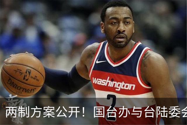 两制方案公开！国台办与台陆委会先后表态，大方讨论统一后的问题