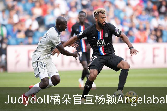 Judydoll橘朵官宣杨颖Angelababy担任品牌全球代言人